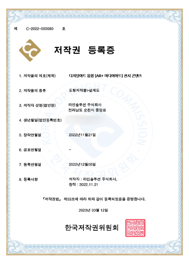 저작권 등록증