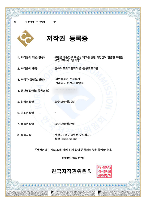 저작권 등록증